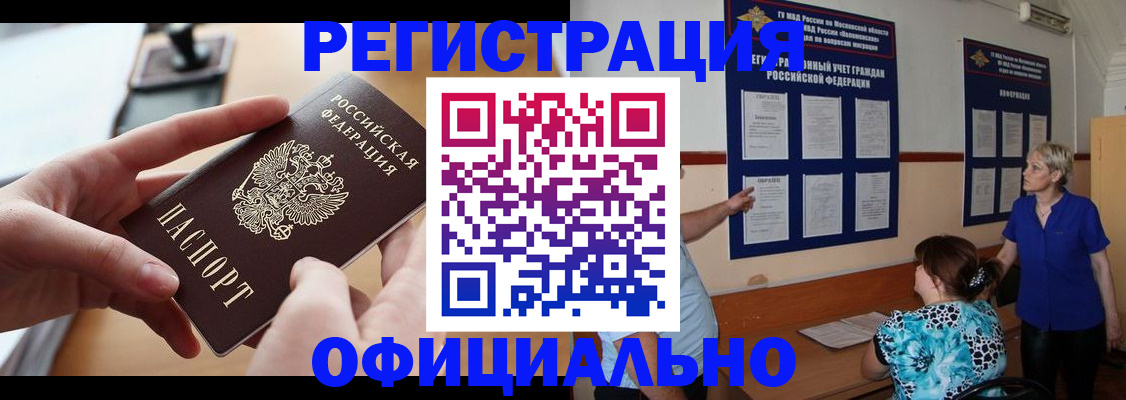 прописка от собственника в Колпашево