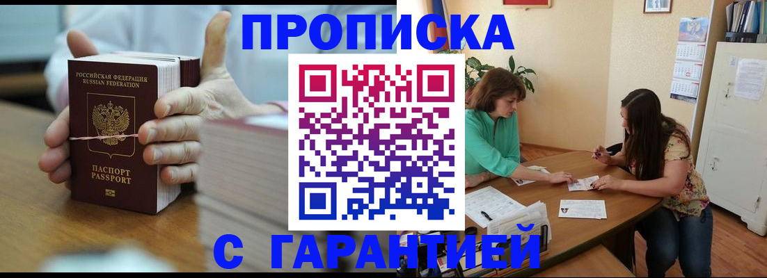 временная регистрация для школы в Колпашево