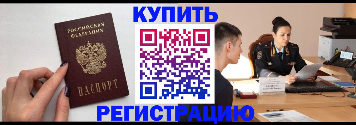 временная регистрация собственник в Колпашево