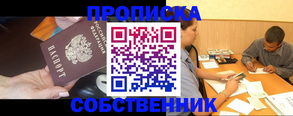 временная регистрация в квартире в Колпашево