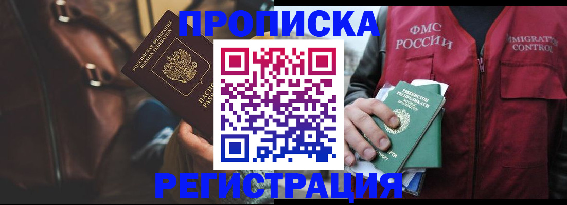 временная регистрация купить в Колпашево